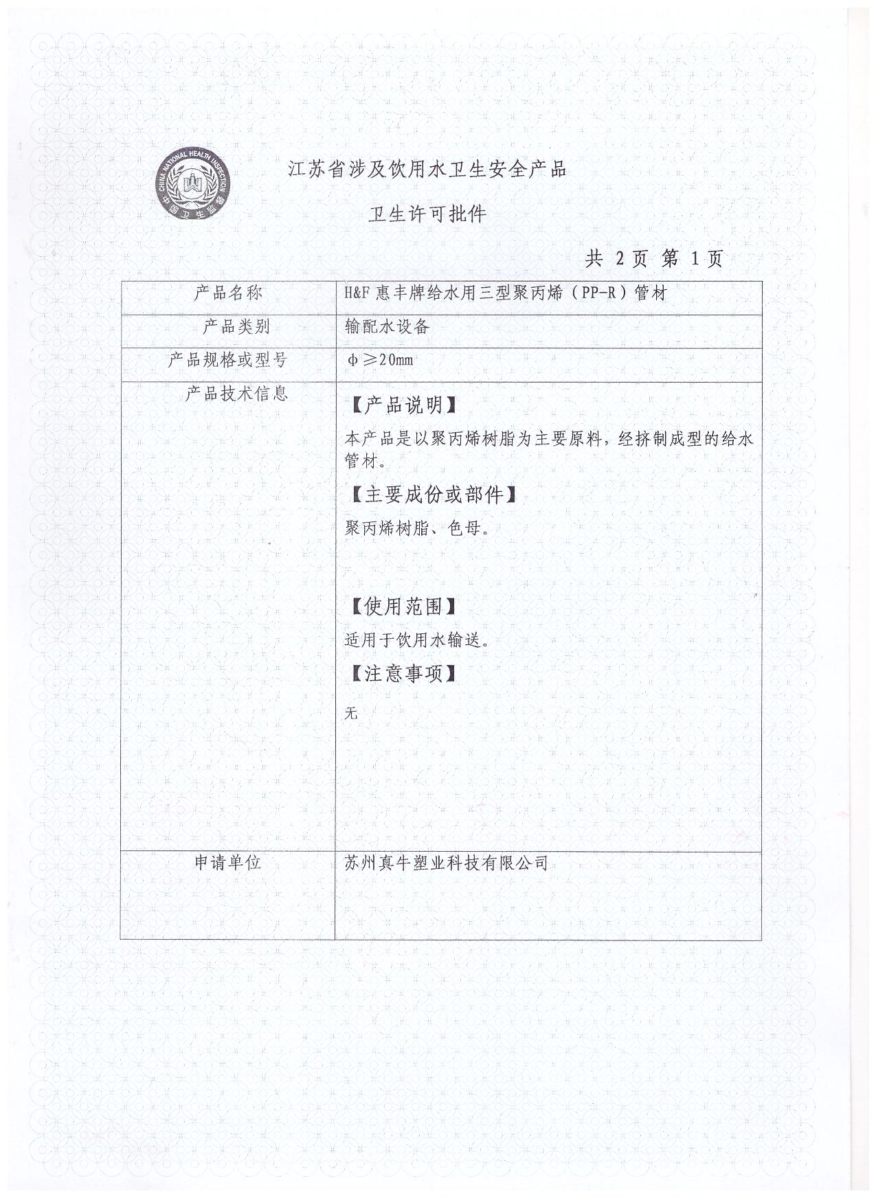 卫生许可批件管材（1）