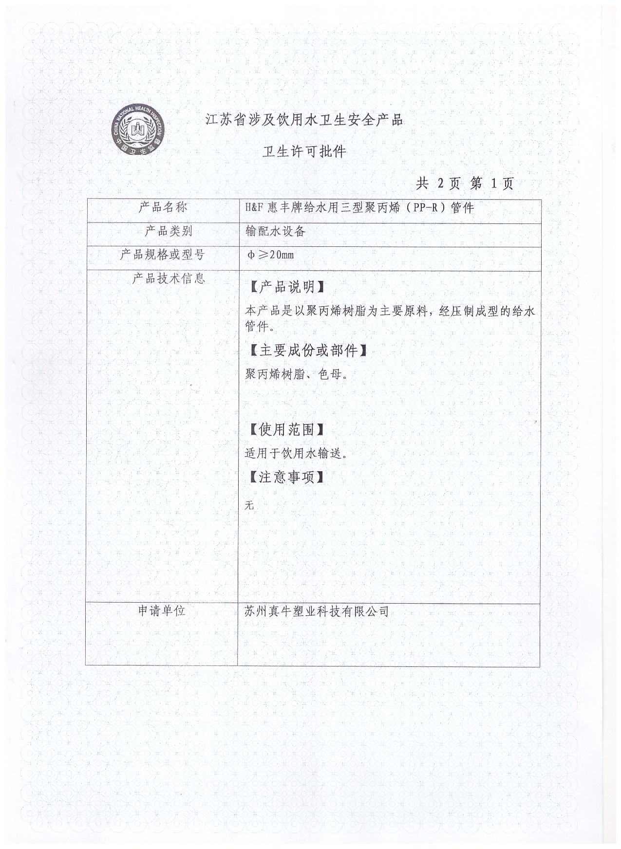 卫生许可批件管件（1）