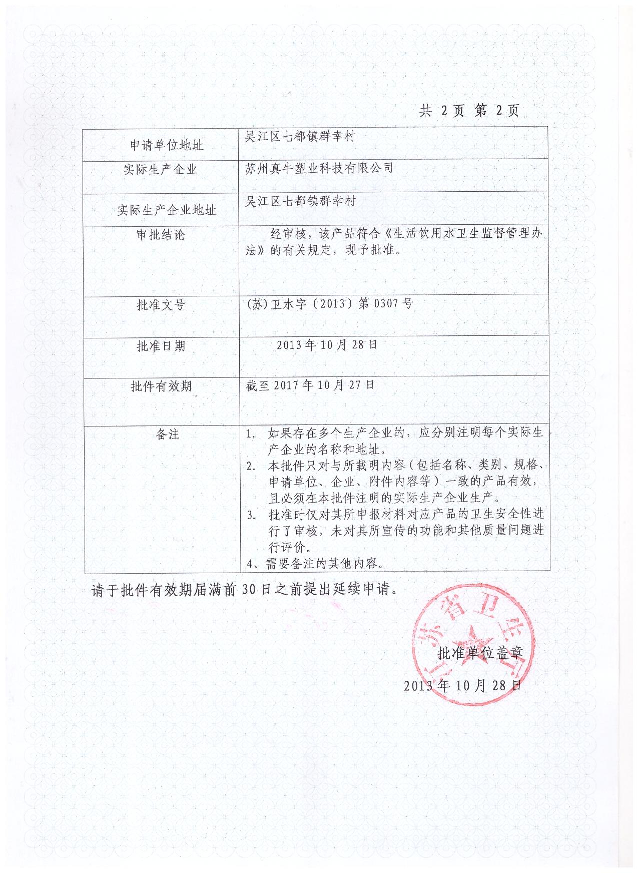 卫生许可批件管件（2）